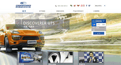 Desktop Screenshot of coopertire.com.cn