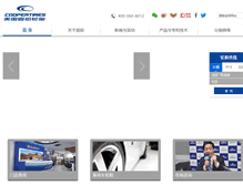 Tablet Screenshot of coopertire.com.cn